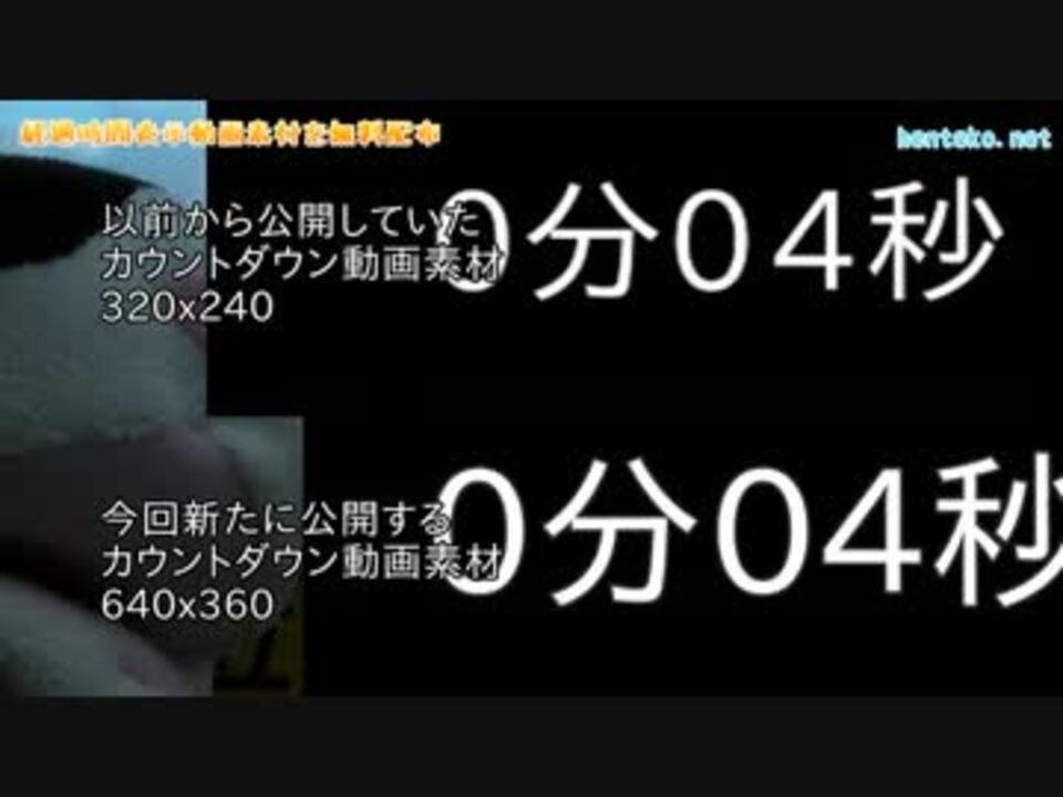 経過時間表示動画素材を無料配布 カウントアップ カウントダウン ニコニコ動画