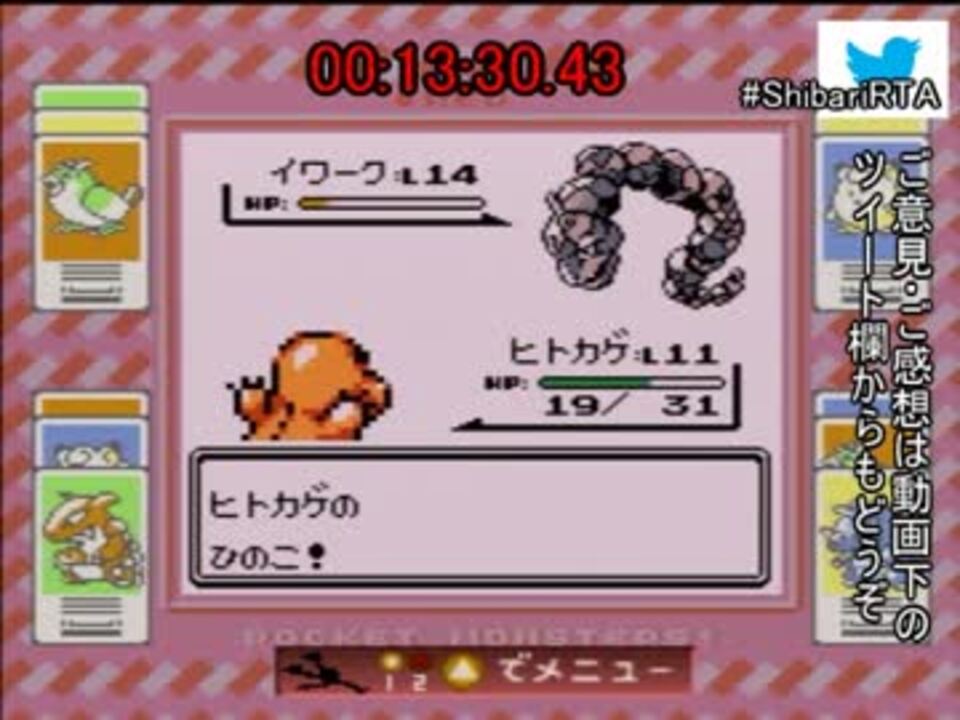 ポケモン赤 ヒトカゲ単体進化縛りrta2時間53分05秒46part1 ニコニコ動画