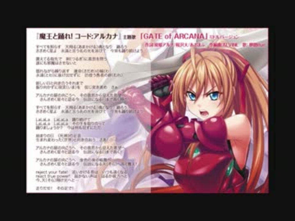 人気の 魔王と踊れ Code Arcana 動画 2本 ニコニコ動画