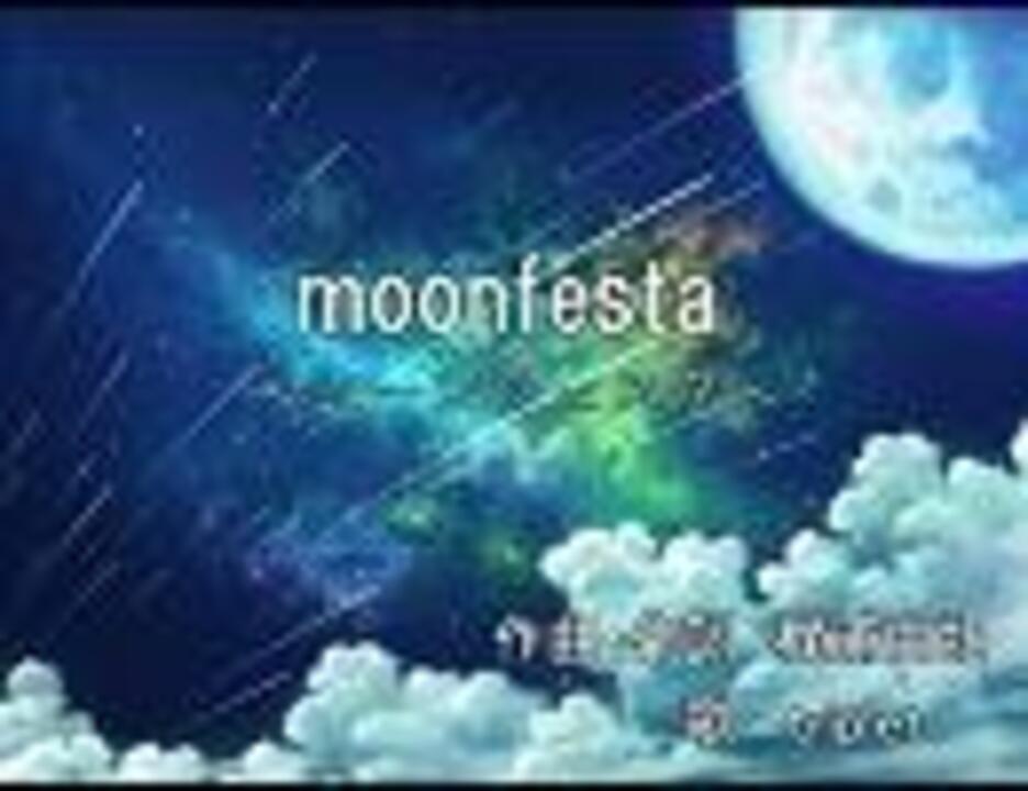 Triplet Moonfesta ムーンフェスタ 歌ってみた ニコニコ動画