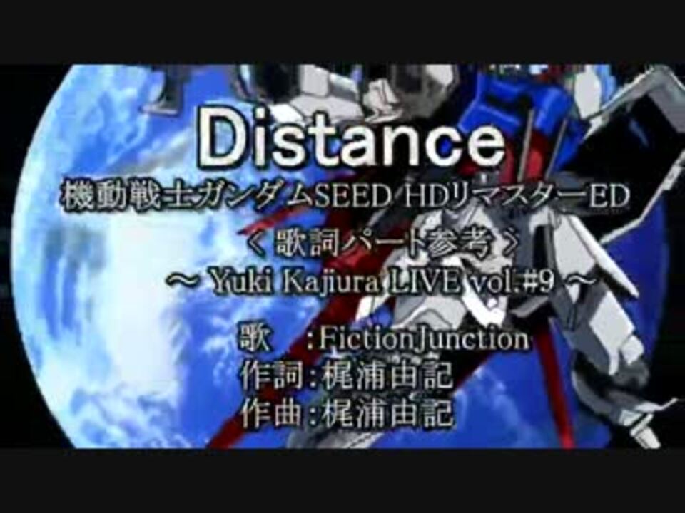ｶﾗｵｹ風歌詞 Distance Off Vocal Inst 修正版 ニコニコ動画