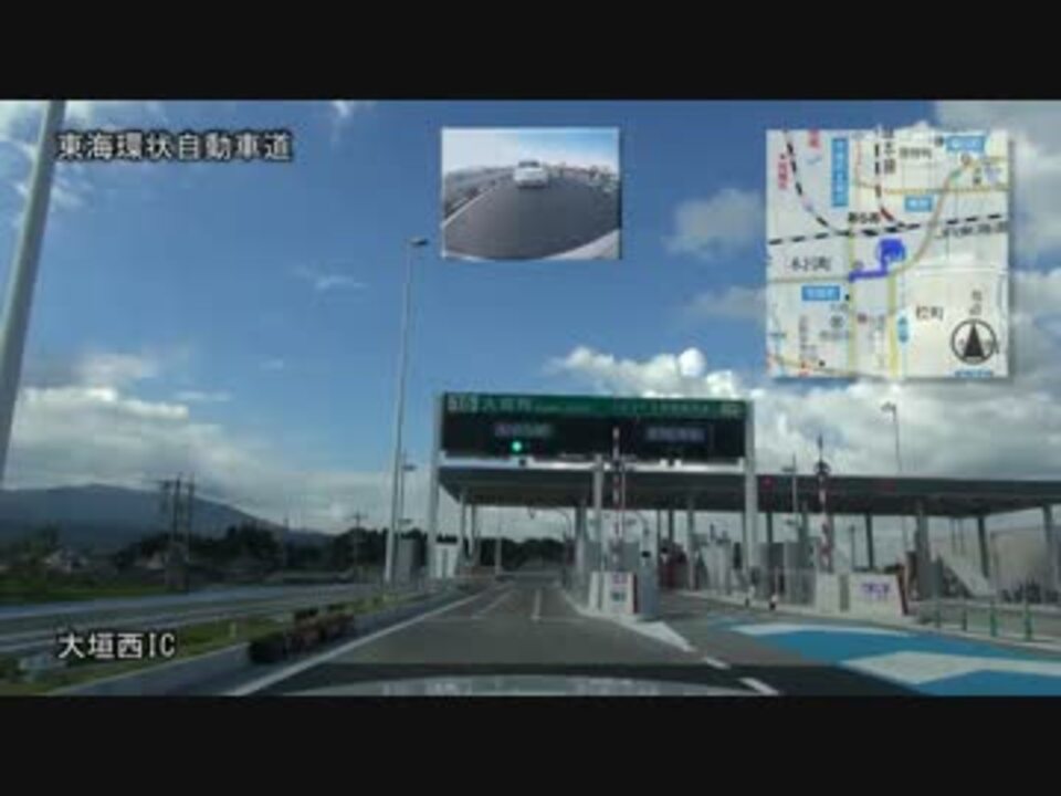 12 09 15 東海環状自動車道 大垣西ic 養老jct間開通 ニコニコ動画