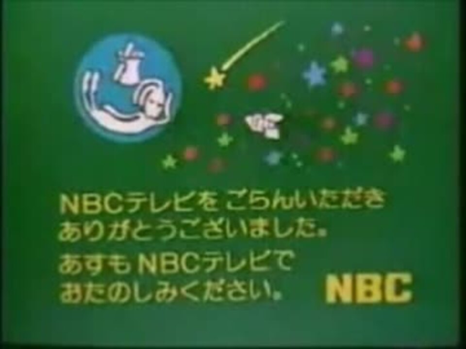 長崎放送クロージング詰め合わせ ニコニコ動画