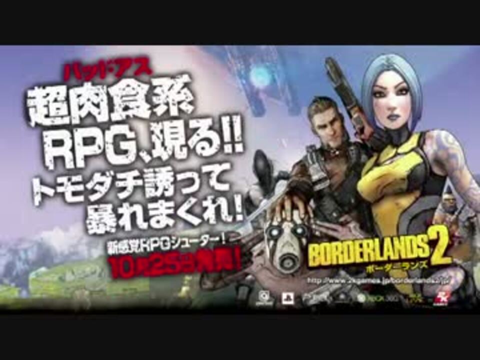 人気の ゲーム Borderlands2 動画 2 222本 3 ニコニコ動画