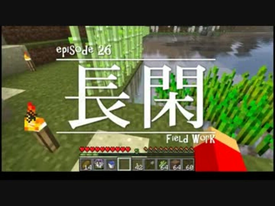 今夜もマインクラフト 第26話 長閑 Minecraft ニコニコ動画