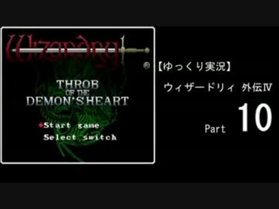 人気の Wizardry ウィザードリィ 動画 6 032本 ニコニコ動画