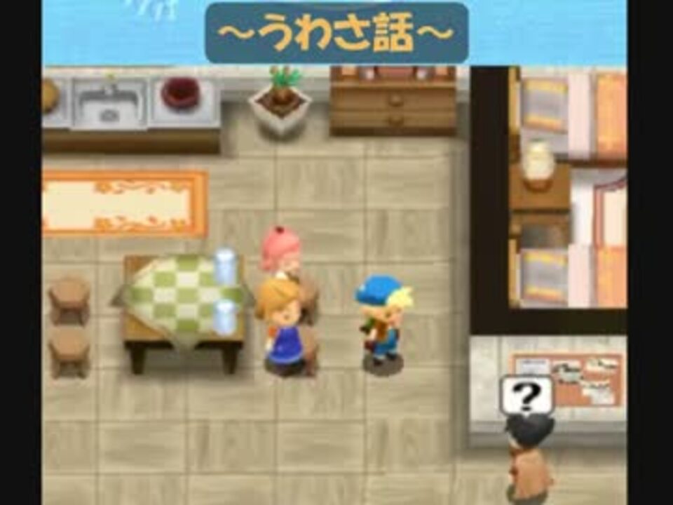 人気の 牧場物語 キラキラ太陽となかまたち 動画 123本 2 ニコニコ動画