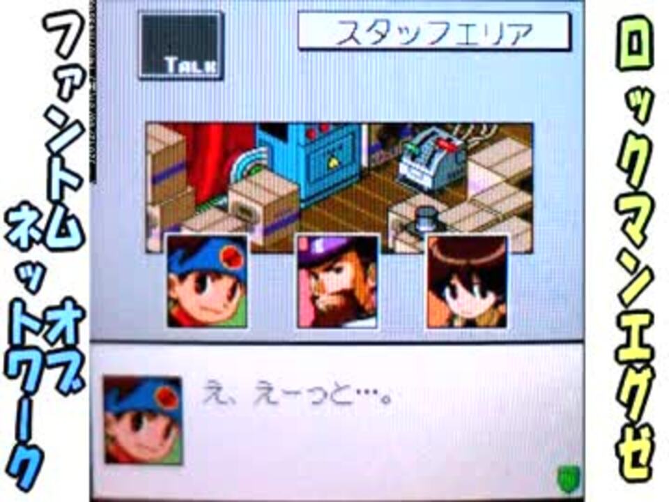 ロックマンエグゼ レジェンド オブ ネットワーク Rockman Exe Legend Of Network Japaneseclass Jp