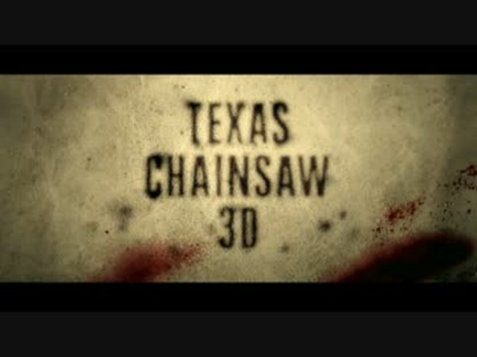 映画予告編 Texas Chainsaw ３d 13 ニコニコ動画