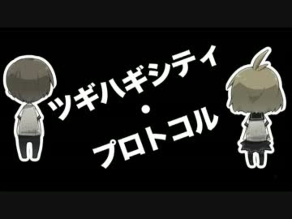 [GUMIオリジナル曲]ツギハギシティ・プロトコル