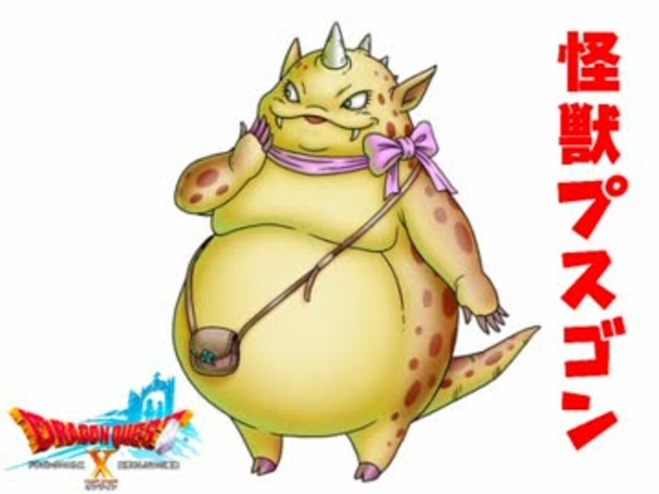 人気の ずっこけモンスター 動画 5本 ニコニコ動画