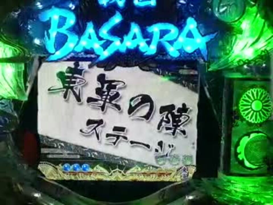 CR戦国BASARA3～実機配信～1戦目 東軍ver.その１