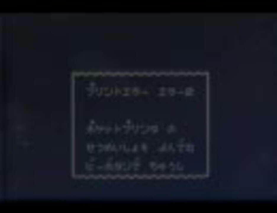 バンブラでポケモン金銀のプリントエラー ニコニコ動画