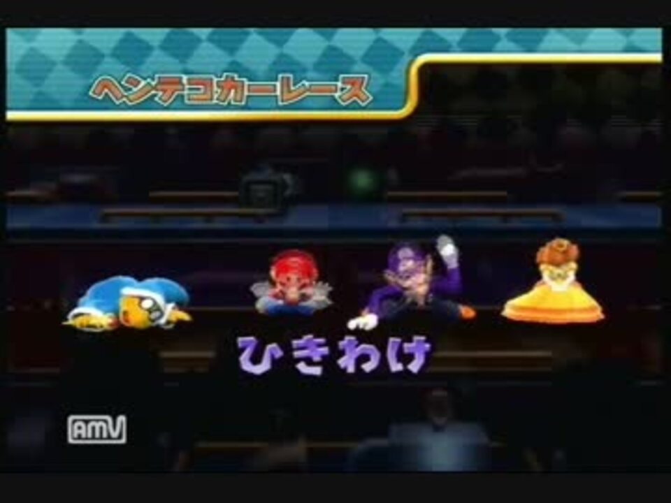 マリパ9 引き分け 負け集 マリオパーティ ニコニコ動画