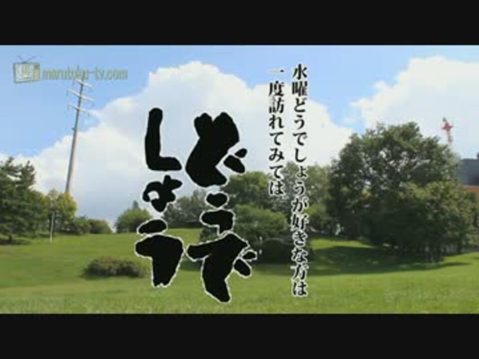 人気の 大泉洋 水曜どうでしょう 動画 653本 13 ニコニコ動画