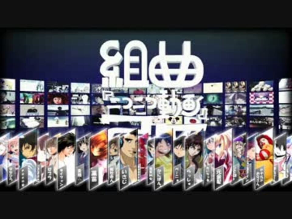 合唱 組曲 ニコニコ動画 改 Ver Zero Edition ニコニコ動画