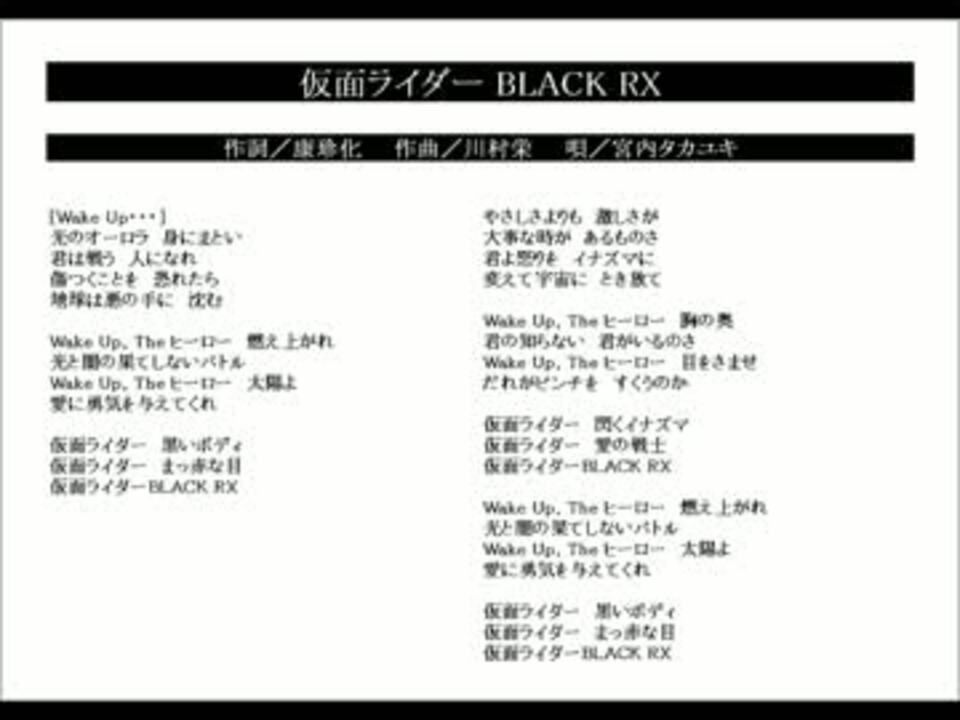 歌ってみた 宮内タカユキ 仮面ライダー Black Rx ニコニコ動画