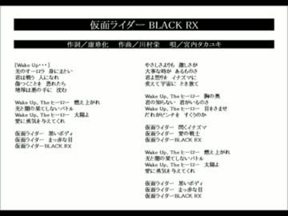 仮面ライダーブラックrx Op 歌詞