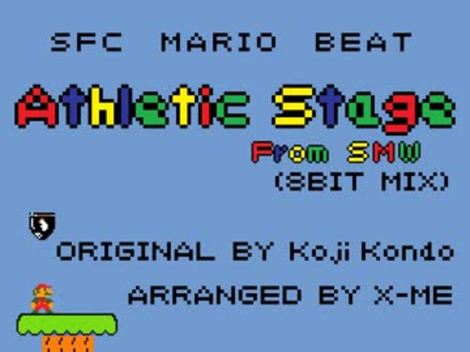 8bit スーパーマリオワールド アスレチックステージ 8bit Mix ニコニコ動画