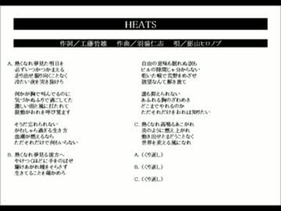 歌ってみた 影山ヒロノブ Heats ニコニコ動画