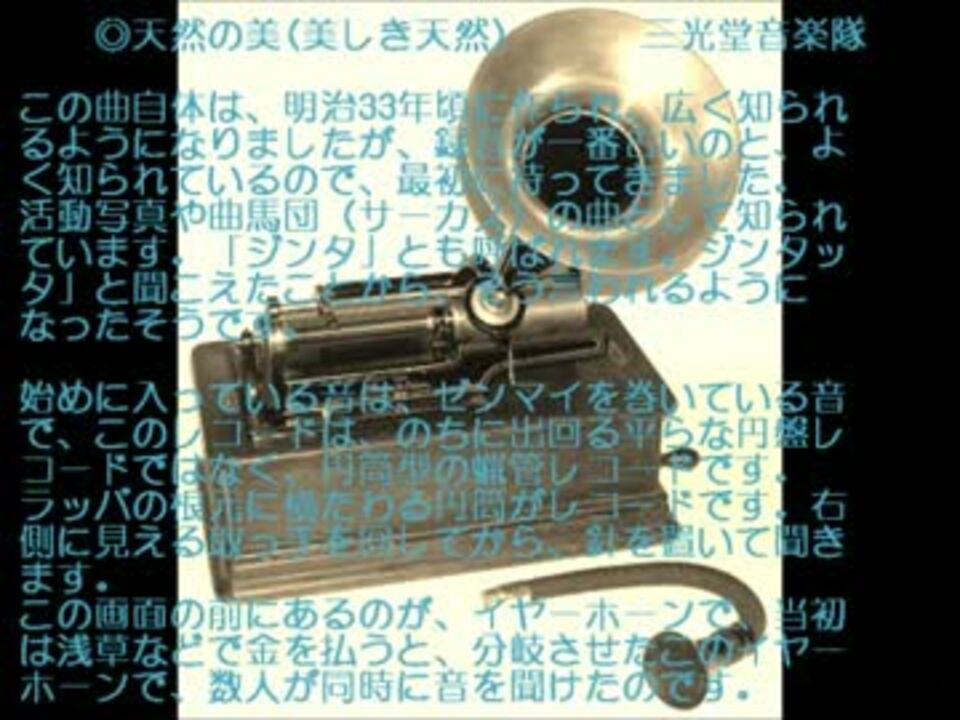 古い流行歌13」 幕末から明治時代、大正初期を当時の音源で聞く