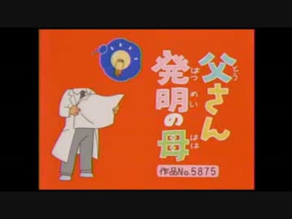 サザエさん例の回をまどか マギカで表現してみた 前編 ニコニコ動画