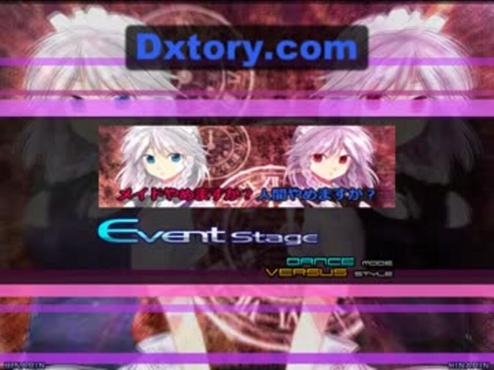 Stepmania メイドやめますか 人間やめますか ニコニコ動画