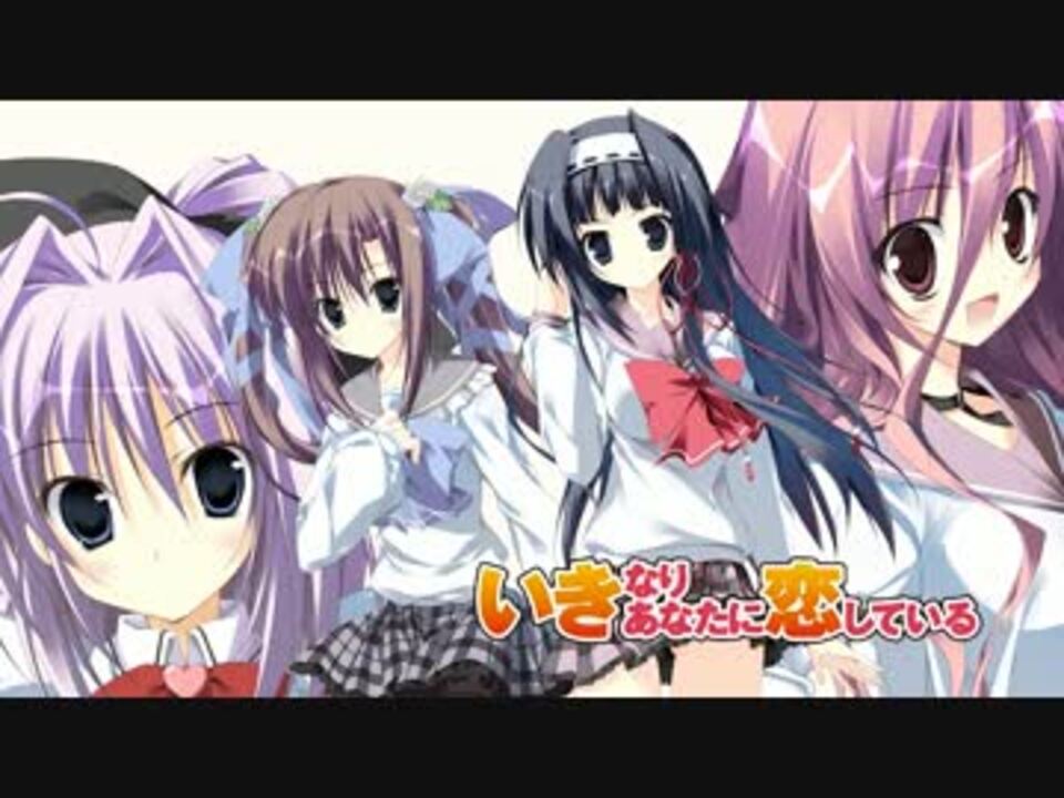 人気の いきなりあなたに恋している 動画 38本 ニコニコ動画