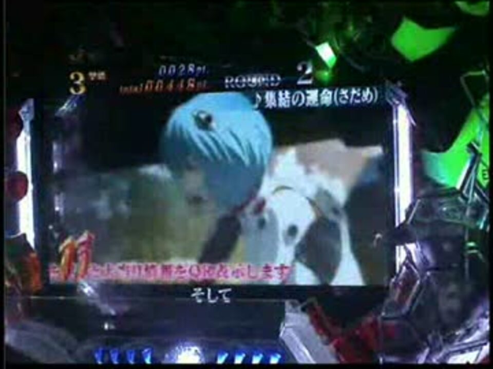 Crエヴァ7 終結の運命 さだめ ニコニコ動画