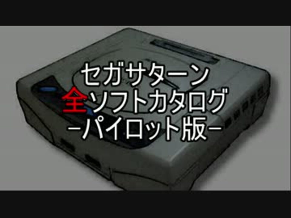 セガサターンヒストリー VOCAL コレクション~セガサターン発売10