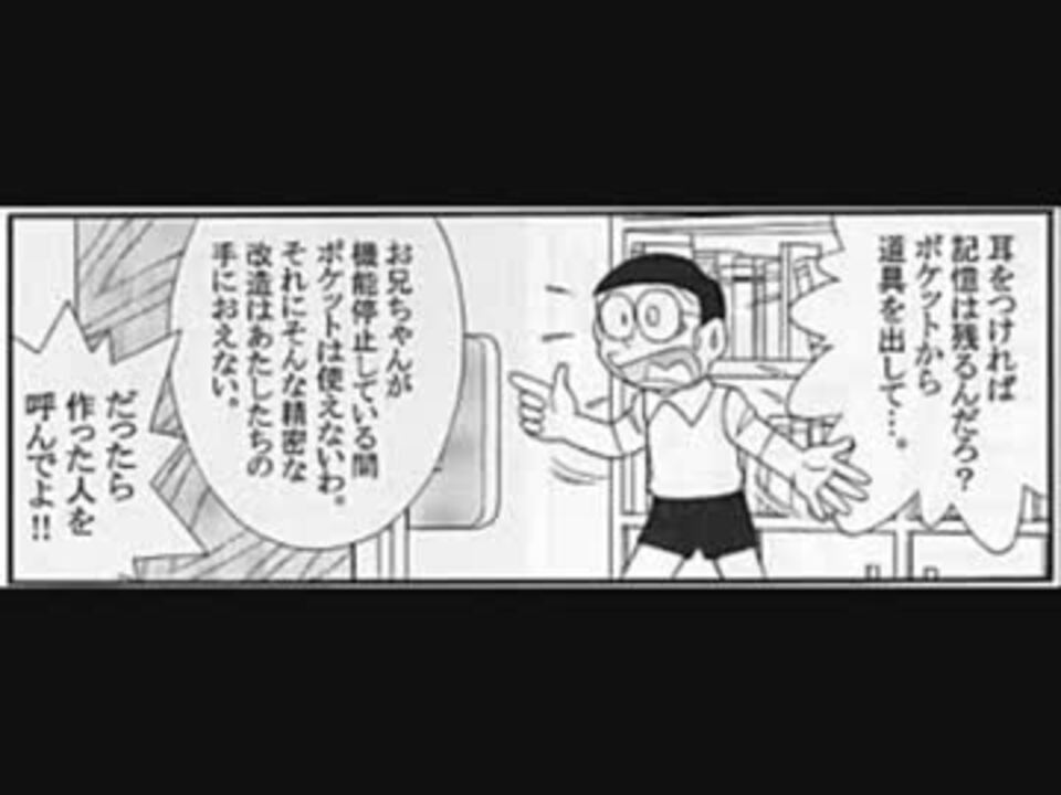 ドラえもん最終回 タイムパラドックス - ニコニコ動画