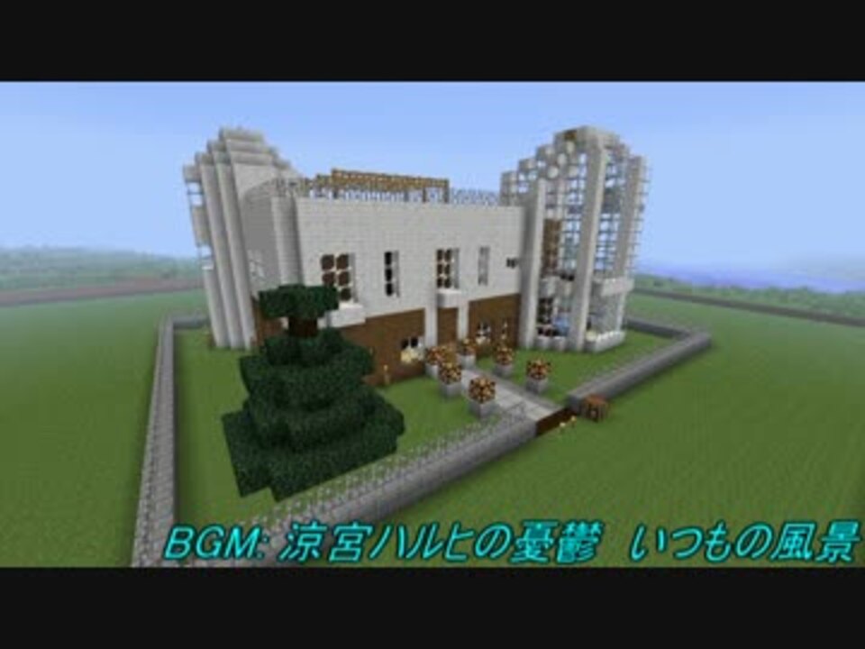 【Minecraft】マイクラ一級建築士になりたいようです 三件目【ゆっくり】 ニコニコ動画