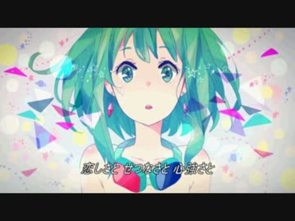 Gumi 恋しさと せつなさと 心強さと アレンジカバー ニコニコ動画