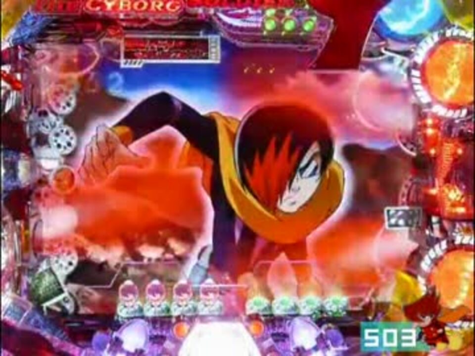 パチンコ Crサイボーグ009 絆 021km Max ニコニコ動画