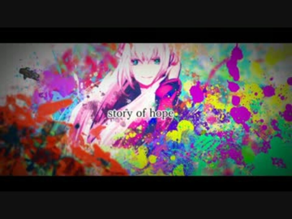 【巡音ルカ】 Story of Hope 【オリジナル】