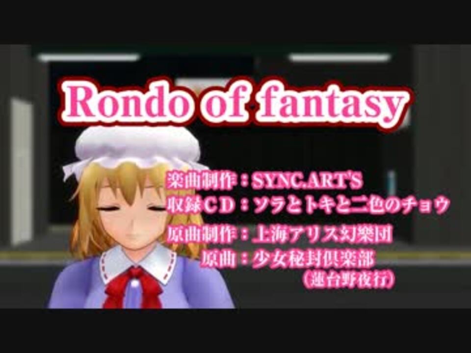 人気の Rondo Of Fantasy 動画 9本 ニコニコ動画