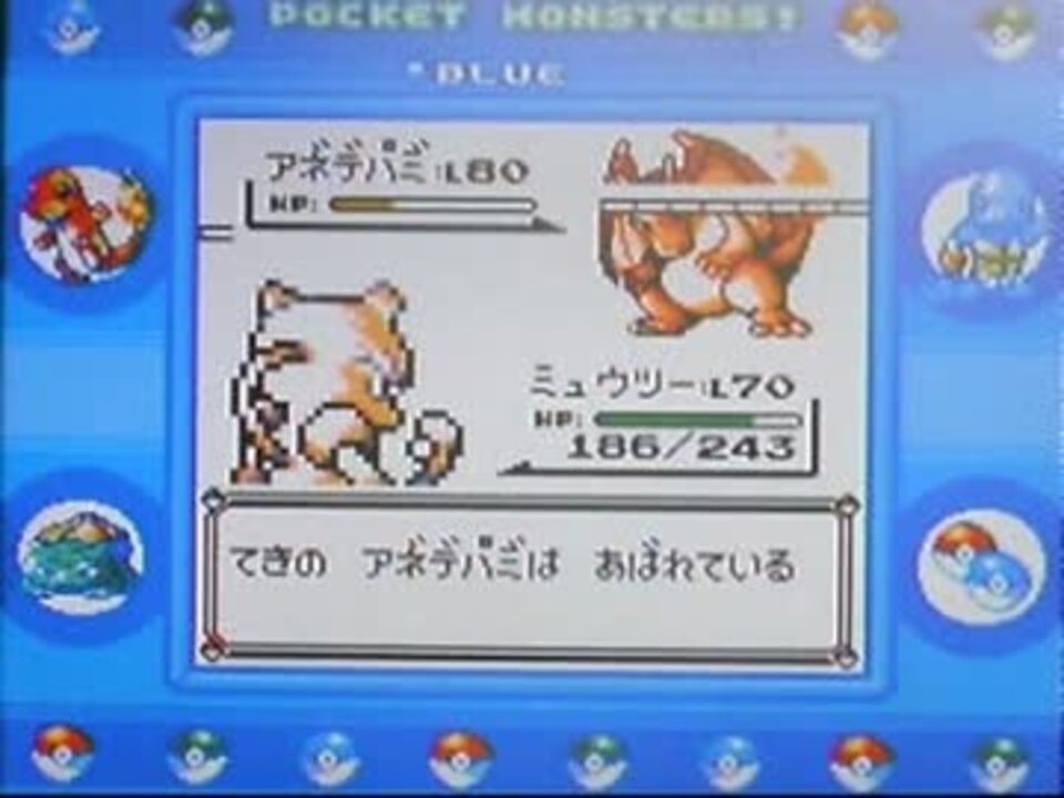 ポケモン青をバグらせまくったらすごいことになった ニコニコ動画