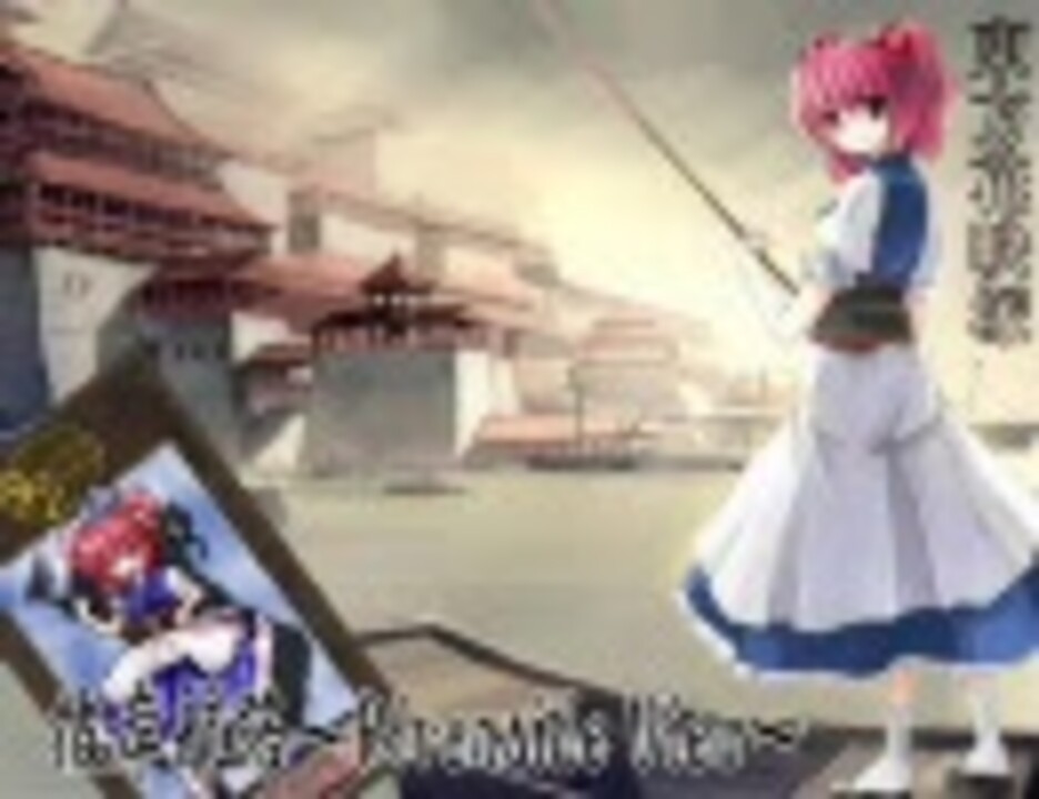 東方 彼岸帰航 Riverside View を歌ってみた ニコニコ動画