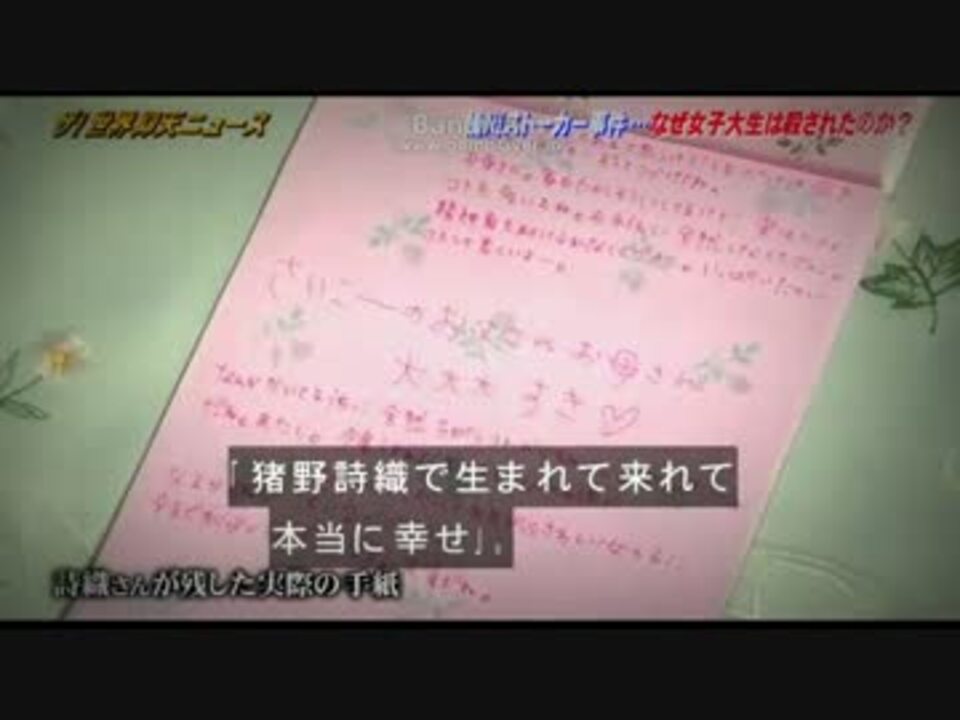 桶川ストーカー殺人事件 上尾警察署 記者会見 ニコニコ動画