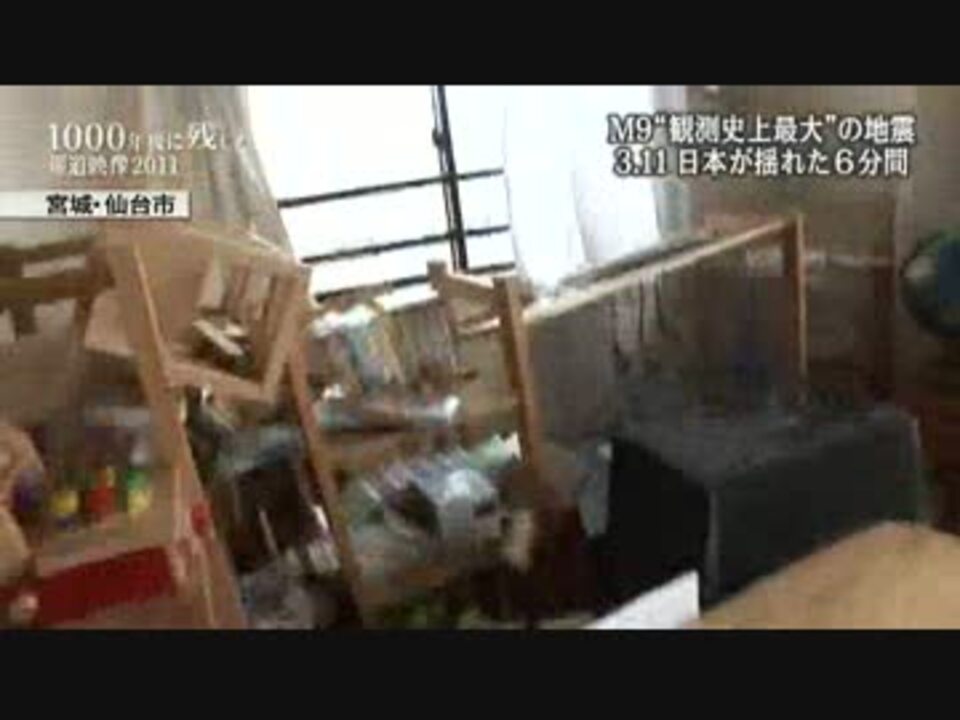 東日本大震災 発生の瞬間 映像集 ニコニコ動画