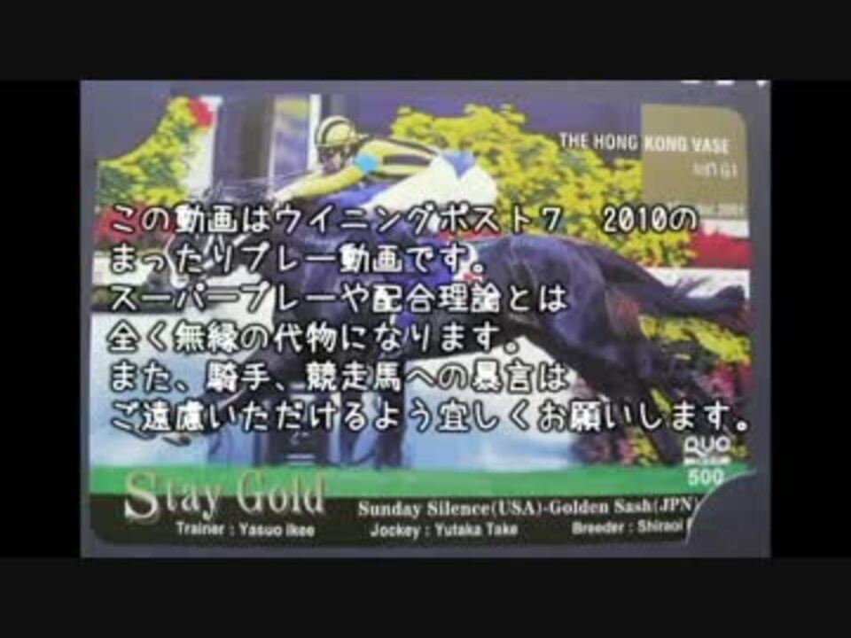 ステイゴールドで凱旋門賞を目指す 第３回 ウイニングポスト７ 10 ニコニコ動画