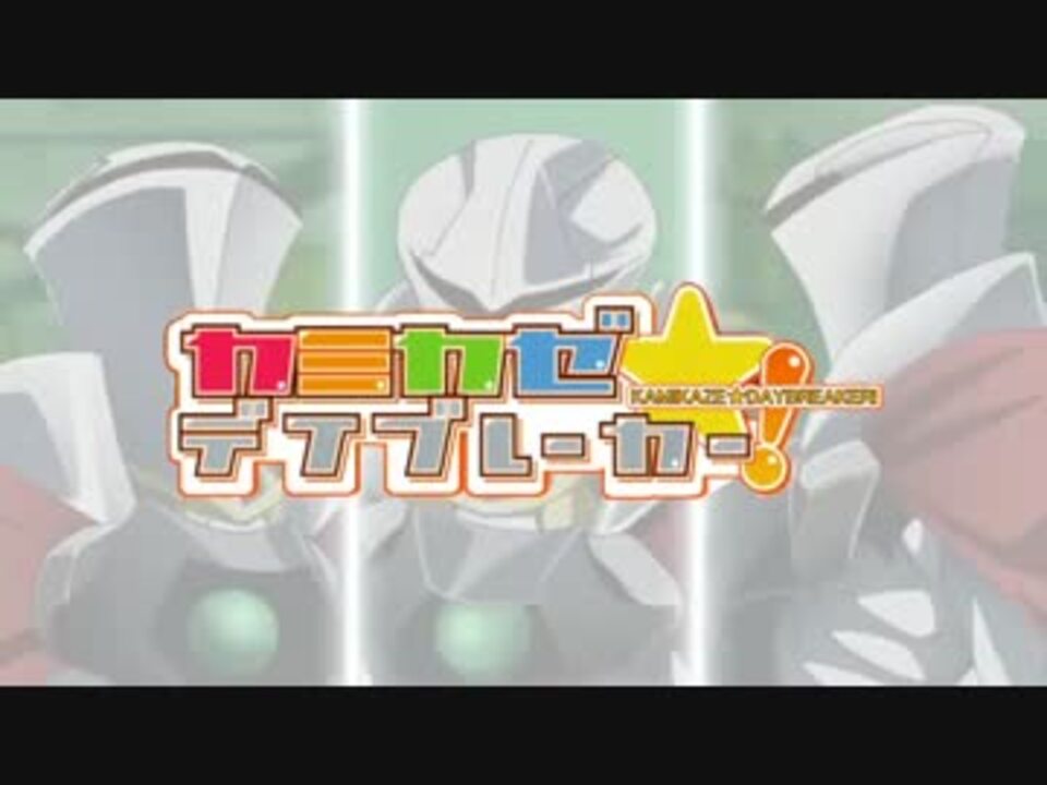 人気の デイブレーカー 動画 5本 ニコニコ動画