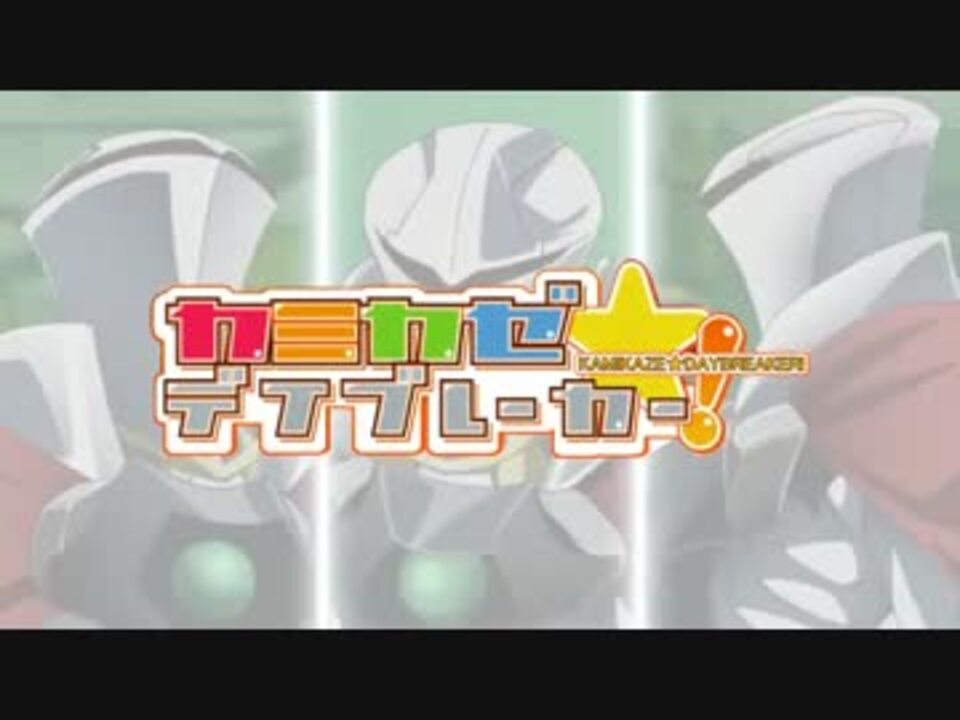 人気の デイブレーカー 動画 5本 ニコニコ動画