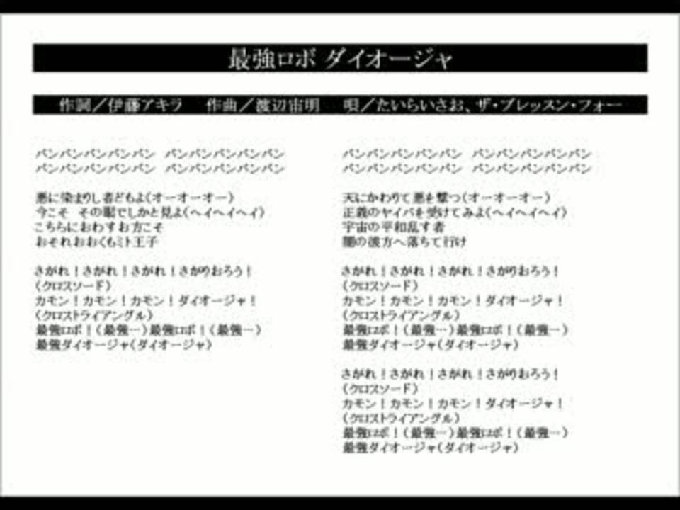 歌ってみた たいらいさお 最強ロボ ダイオージャ ニコニコ動画