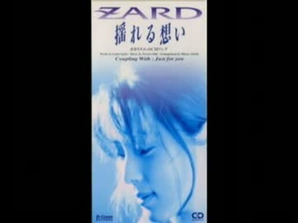 ニコカラ】 揺れる想い ZARD 【off vocal 】 - ニコニコ動画