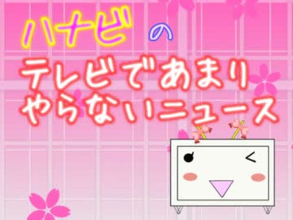 人気の タグ荒らし 動画 214本 3 ニコニコ動画