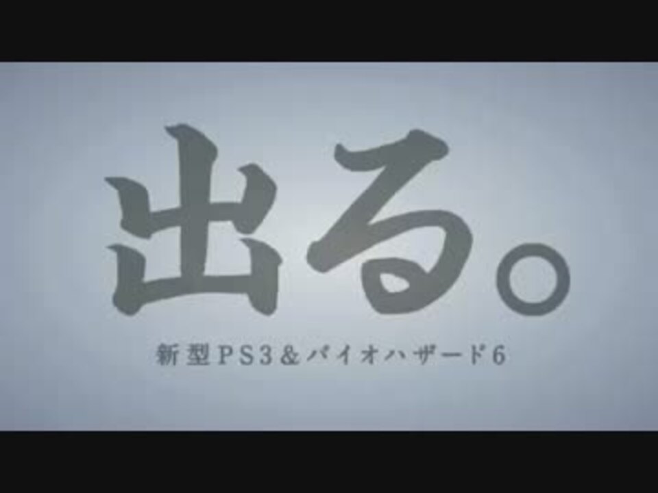 Cm ソニー プレイステーション3 出る 篇 ニコニコ動画