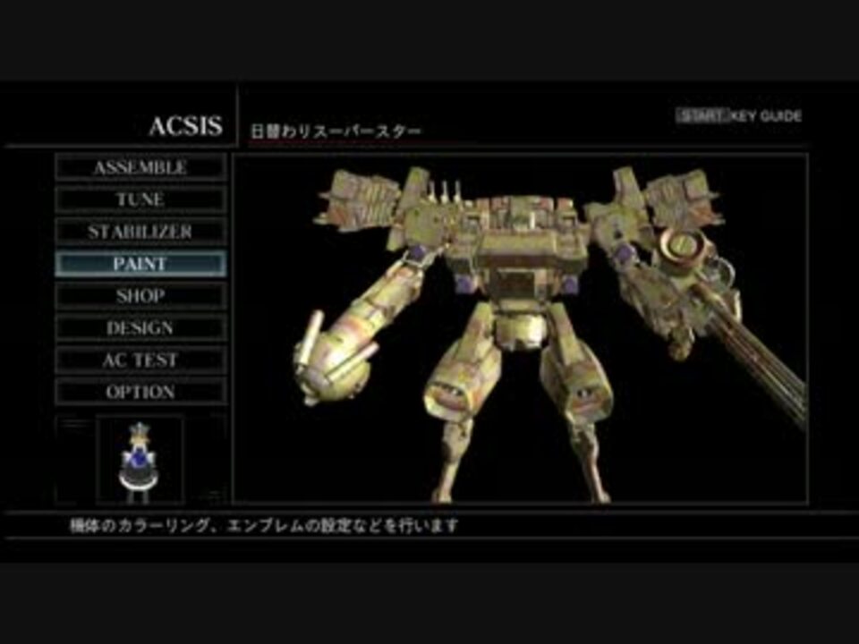 人気の アーマードコア Acfa 動画 552本 8 ニコニコ動画