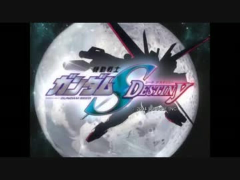 作業用bgm ガンダムseed Destiny 厳選サントラ集 ニコニコ動画