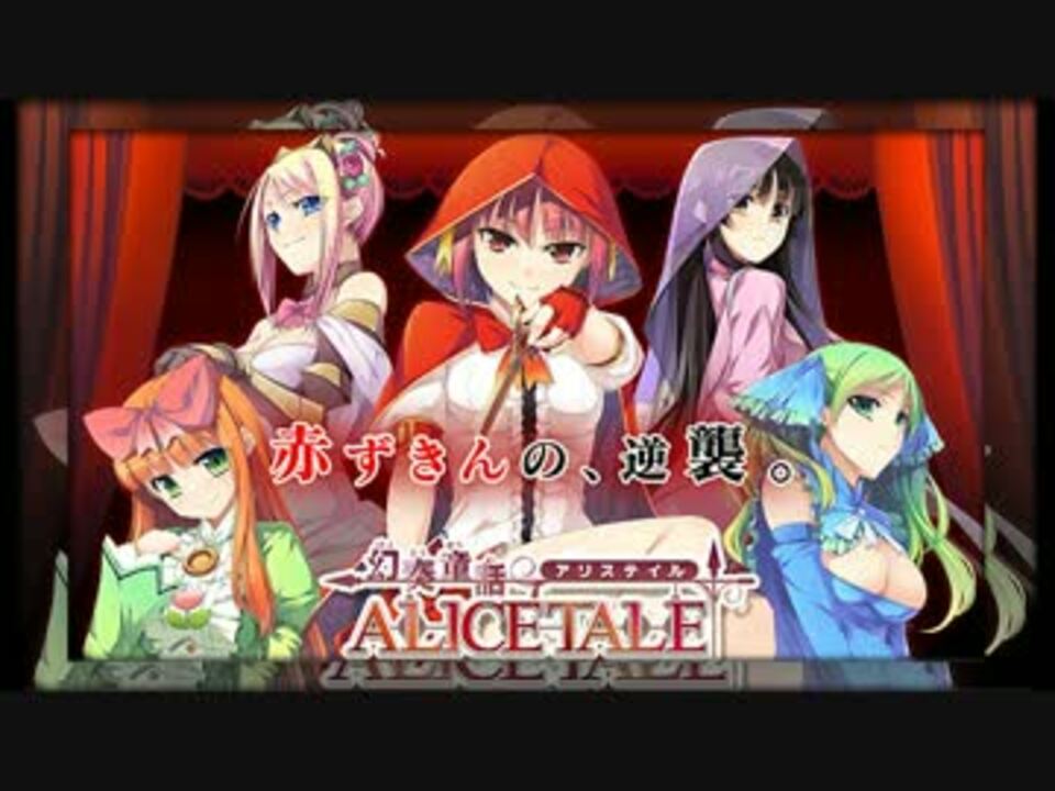 幻奏童話 ALICE TALE ?キャラクターイメージアルバム? - アニメ、ゲーム